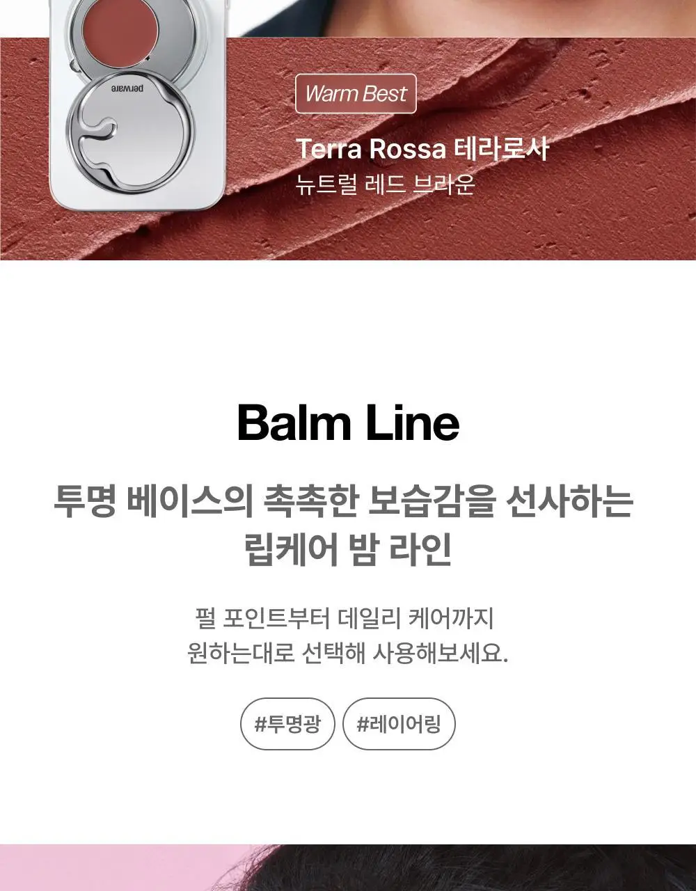 [맥세이프호환] 페르웨어 립그립 9colors (글로우/블러리/밤) 상세페이지 20